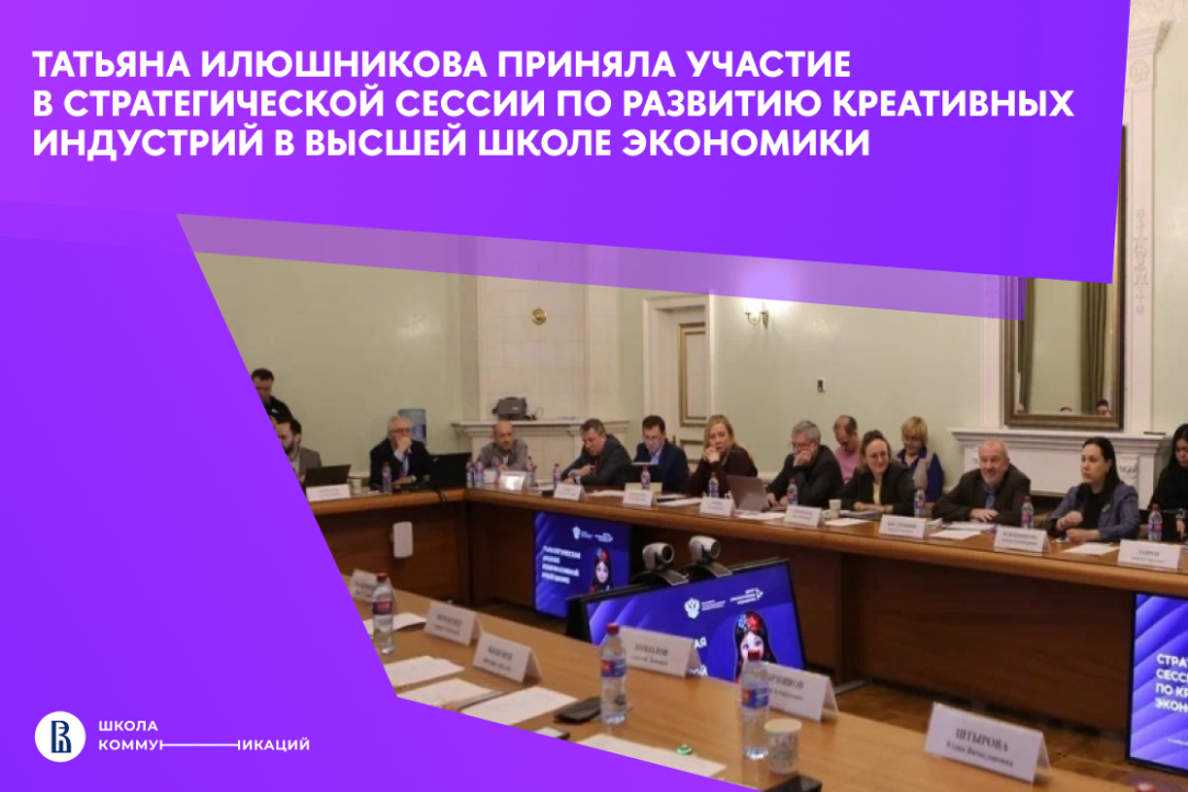 В НИУ ВШЭ прошла стратегическая сессия по развитию факультета креативных индустрий